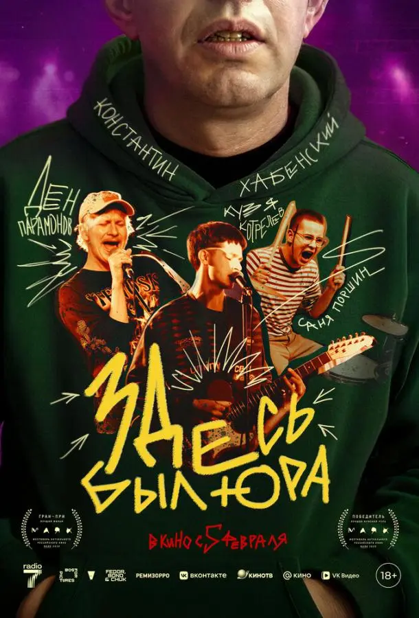 Здесь был Юра